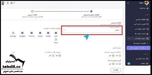 سامانه ثبت نام سرویس مدارس سپند